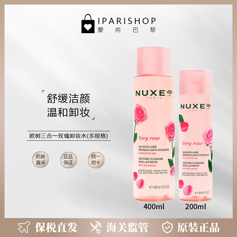 玫瑰花瓣卸妆水欧树舒缓