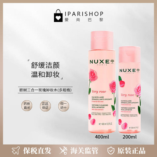 玫瑰花瓣卸妆水欧树舒缓