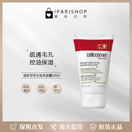 瑞妍双效去角质面霜60ml
