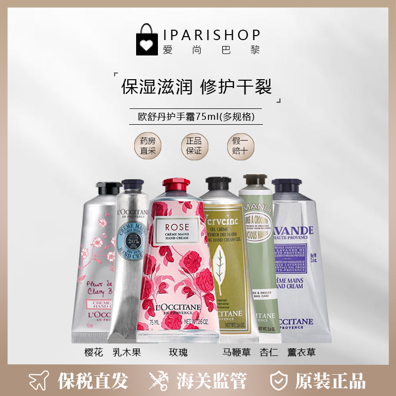 乳木果护手霜L'occitane/欧舒丹