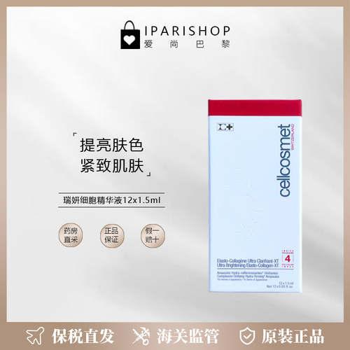 瑞妍细胞精华液12x1.5ml