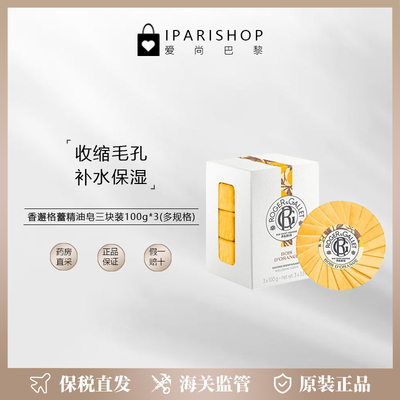 ROGER＆GALLET滋润修护沐浴皂