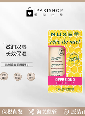 保税|NUXE蜂蜜润唇膏 滋润双唇长效保湿防干裂修护淡化唇纹