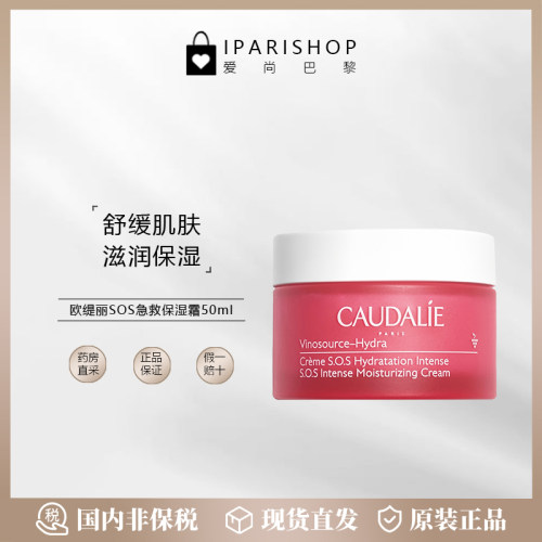 CAUDALIE葡萄籽急救油皮