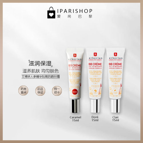 erborian艾博妍自然白焦糖bb霜