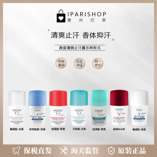 保税|VICHY薇姿止汗露爽身抗汗腋下走珠防汗持久清香72小时50ml