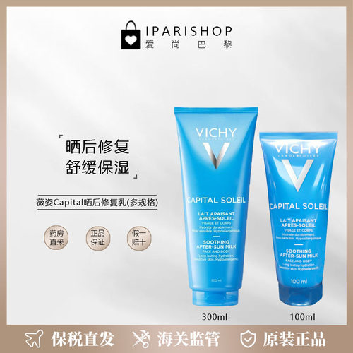 保税|Vichy薇姿Capital晒后修复乳多规格 水润保湿舒缓修护