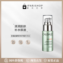 清仓 Caudalie欧缇丽葡萄籽多酚焕亮肌肤修护精华30ml 国内仓