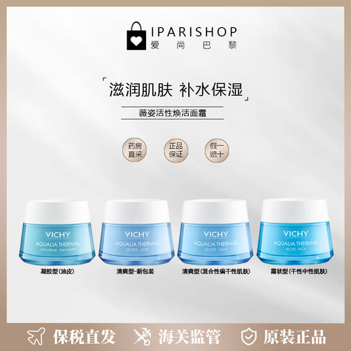 薇姿温泉矿物水焕活面霜50ml