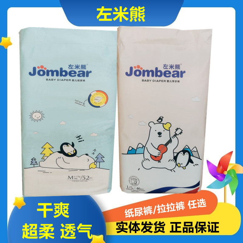 左米熊纸尿裤拉拉裤男女宝宝超薄透气夏天透气干爽尿不湿小内裤
