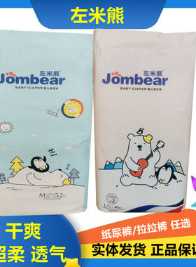 左米熊纸尿裤拉拉裤透气干爽