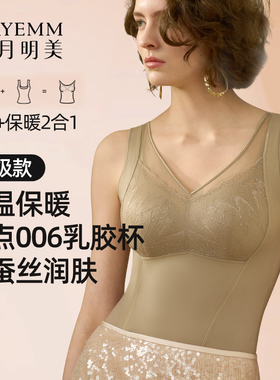 香月明美秋冬新品6A级蚕丝乳胶杯超细抑菌锦纶保暖背心文胸65807