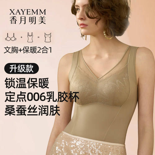 香月明美秋冬新品6A级蚕丝乳胶杯超细抑菌锦纶保暖背心文胸65807