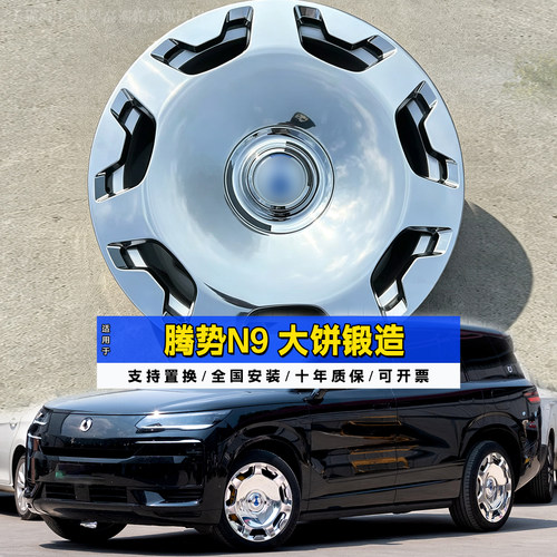 适配腾势N9大饼锻造轮毂22寸N9L镜面轮圈悬浮仰望U8方程豹坦克700