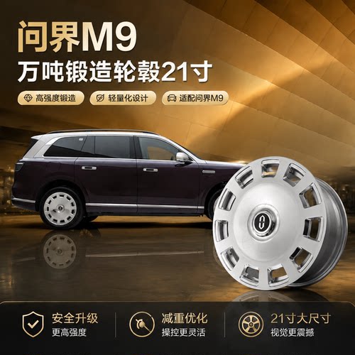 适配2026款问界M9轮毂21寸22寸M9原装同款大饼锻造车轮毂精抛M7M8