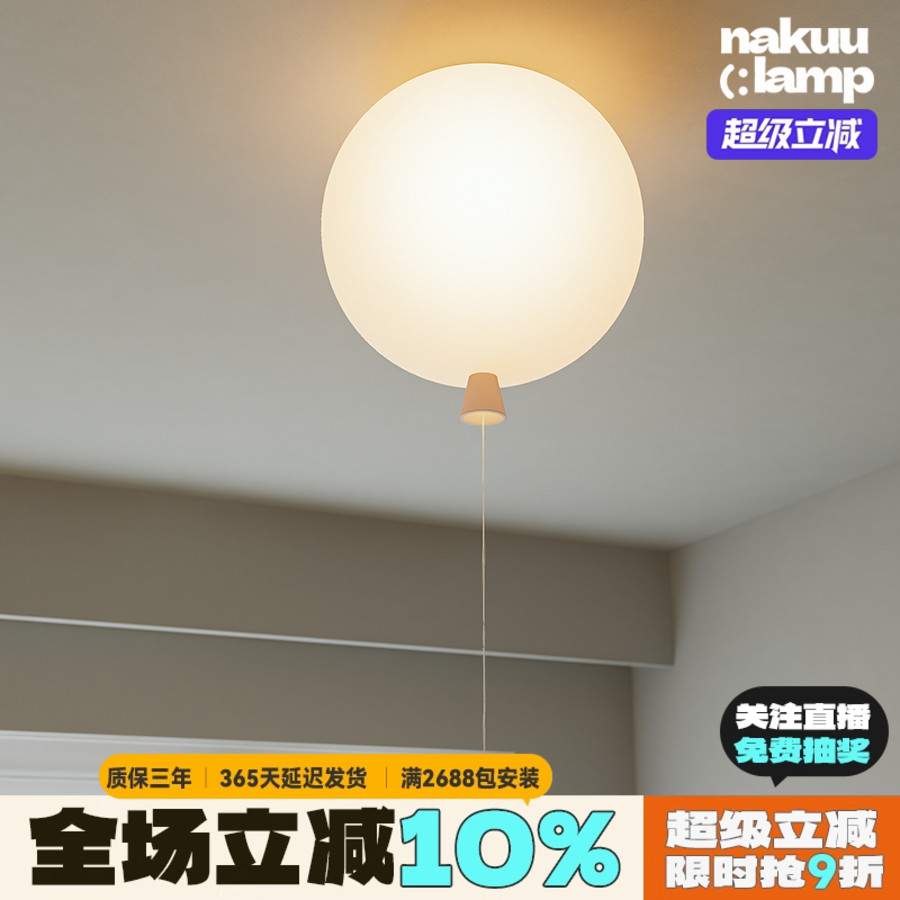 多巴胺童年！捷克气球吸顶灯
