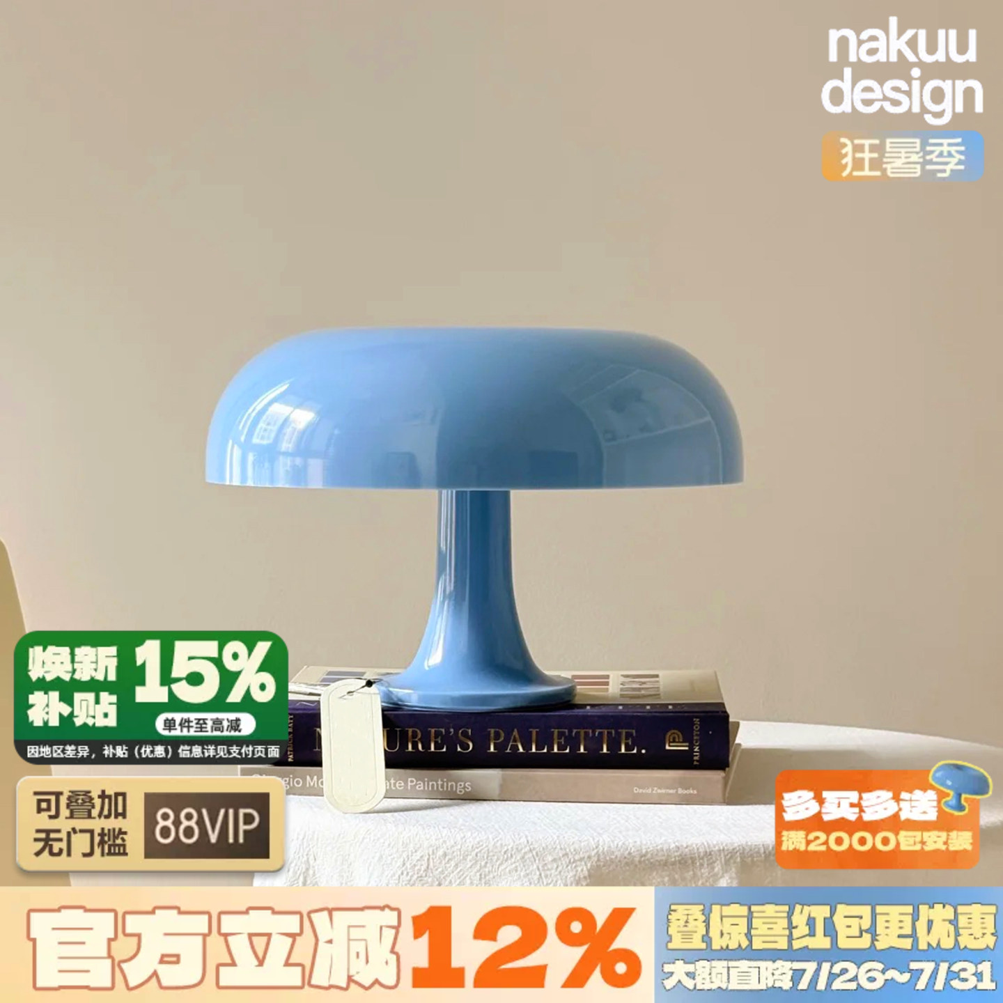 多巴胺彩搭！Nessino蘑菇台灯