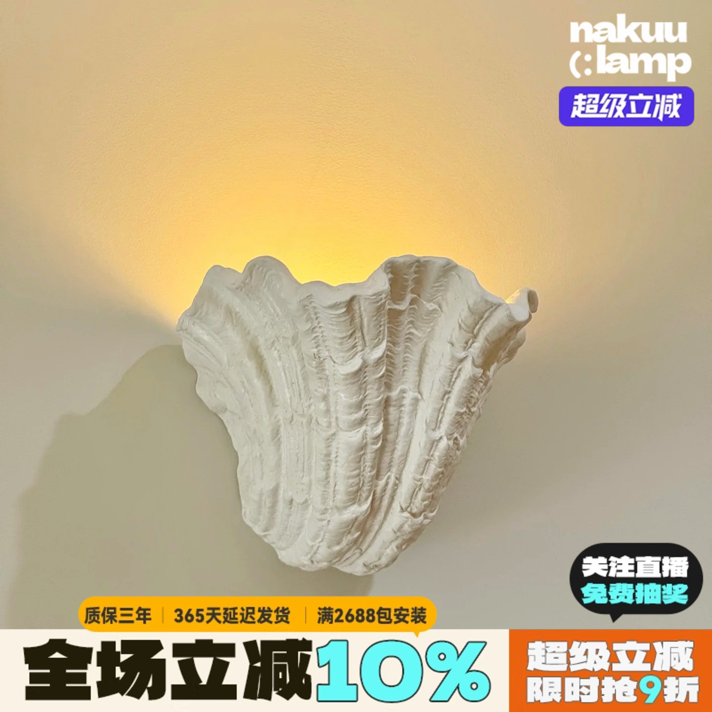 法式浪漫！石膏贝壳壁灯