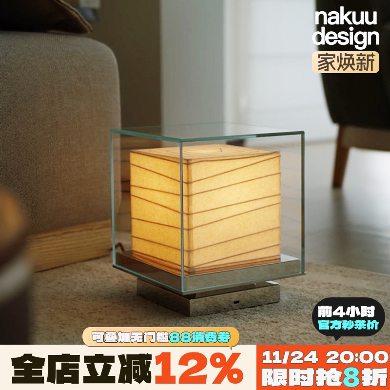 设计师季裕棠方块宣纸台灯