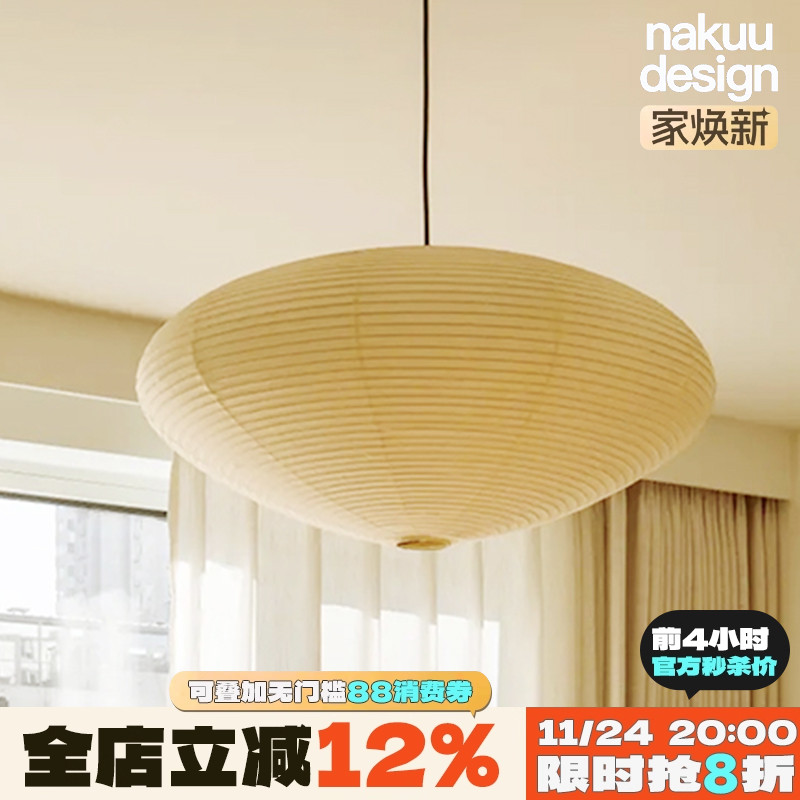 中古Akari野口勇宣纸吊灯