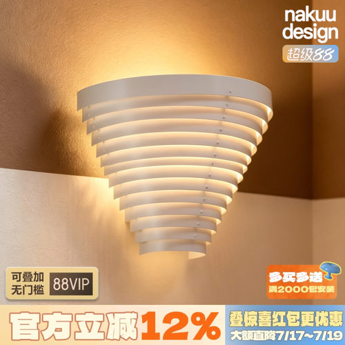 阿尔托风控！层次感氛围壁灯