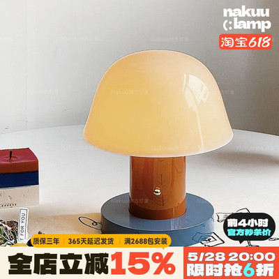 中古北欧丹麦setago蘑菇台灯儿童卧室书房高级感设计师氛围床头灯