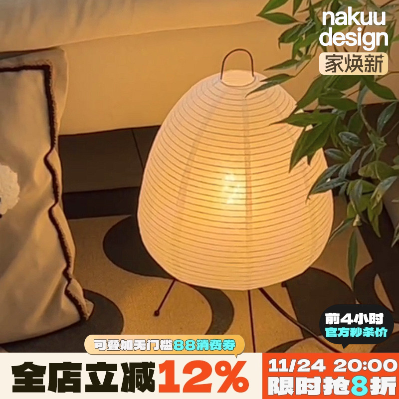 宝藏诧寂风！日式野口勇宣纸台灯