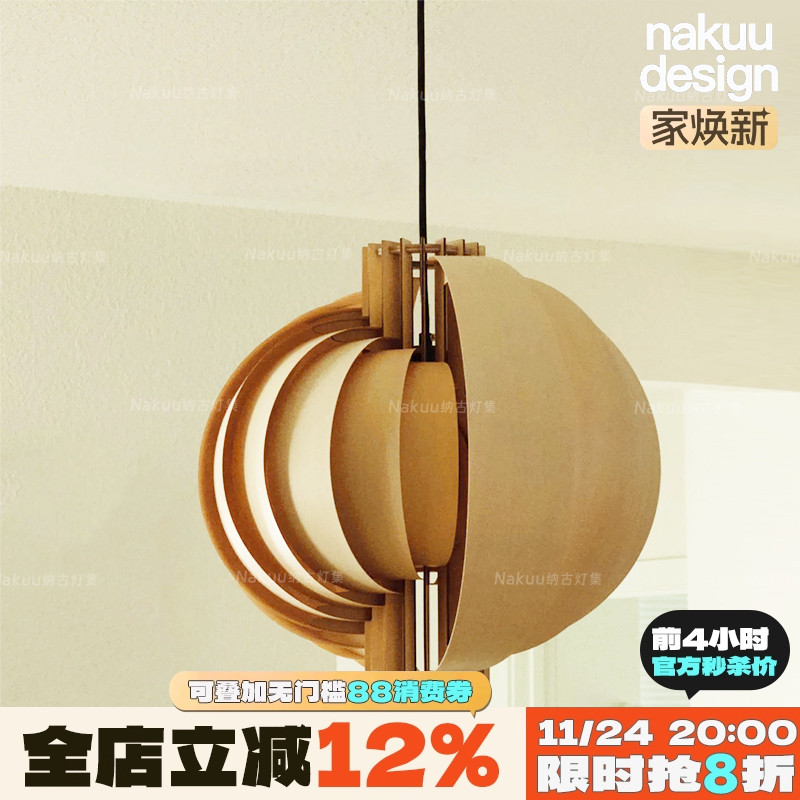 侘寂风原木月亮吊灯设计师