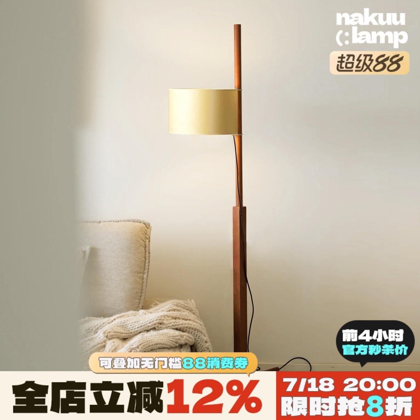 中古TMM原木可调节落地灯