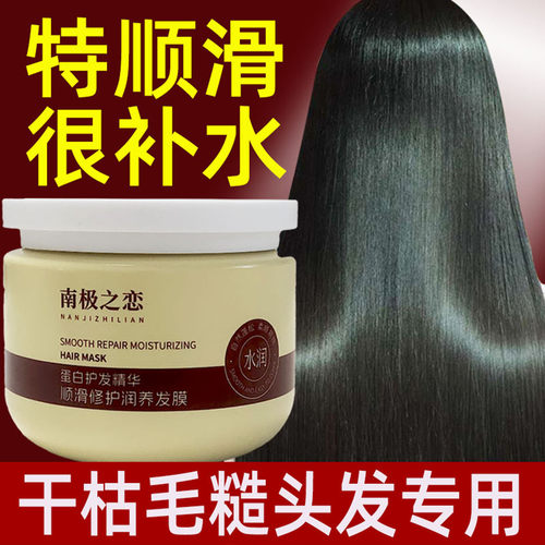 南极之恋发膜修复干枯补水水滑