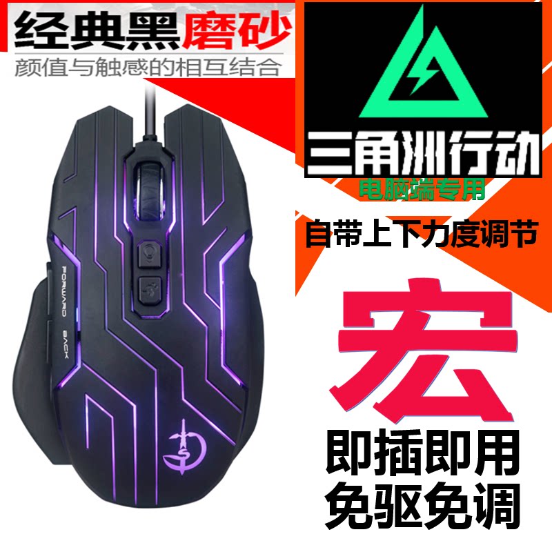 三角洲鼠标 电脑端游戏行动3角外设电竞物理硬件有线免驱动鼠标