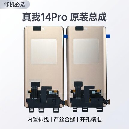 适用原装真我14pro屏幕总成原装14pro+手机显示液晶触摸内外屏幕