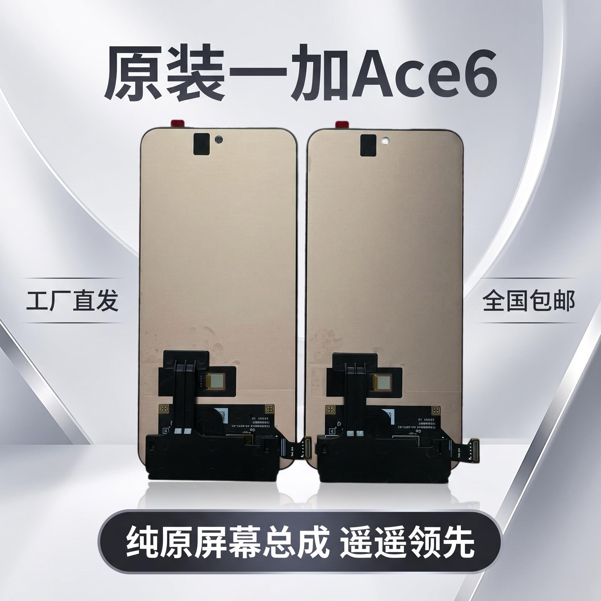 适用原装OPPO一加ACE6屏幕总成ace6t触摸显示内外屏一体液晶屏幕
