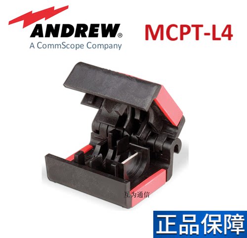 安德鲁1/2硬馈线割刀MCPT-L4
