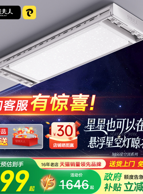 政府补贴2025新款电动晾衣架阳台家用室内智能升降凉晒星空灯M66