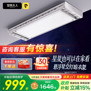 政府补贴2025新款 电动晾衣架阳台家用室内智能升降凉晒星空灯M66