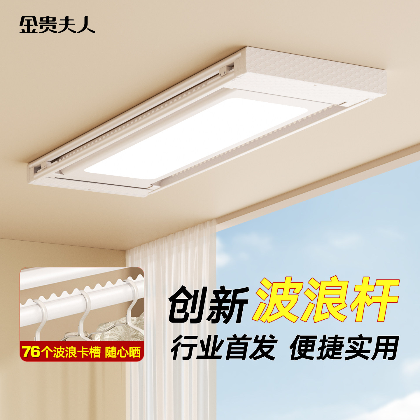 金贵夫人波浪杆新款电动晾衣架遥控升降阳台智能语音家用晾晒衣杆