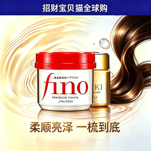 FINO红罐发膜补水柔顺防开叉
