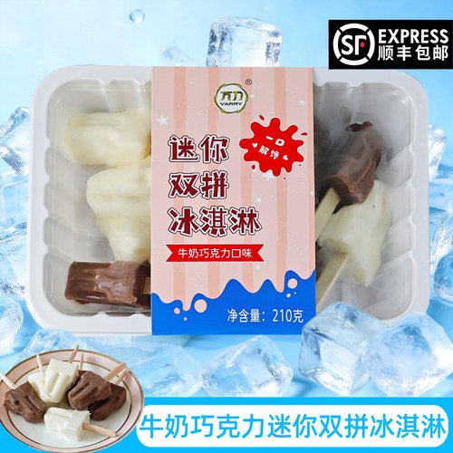 迷你牛奶巧克力味冰淇淋牛奶味盒装冰棒冰棍多口味雪糕批发