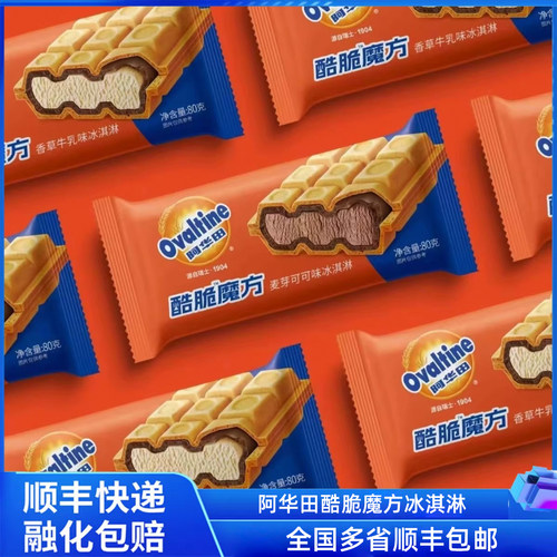 新货阿华田酷脆魔方黑巧