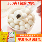 正宗宁波珍珠小汤圆黑芝麻馅宁波汤圆包馅小圆子甜点小丸子元 宵