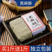 手工黑麻酥老年人儿童中式 零食糕点饱腹代餐散装 休闲食品小吃早餐