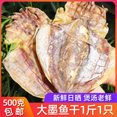 宁波特产淡晒大墨鱼干500g乌贼鲞目鱼干海鲜水产干货新货 包邮