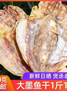 宁波特产淡晒大墨鱼干乌贼干货
