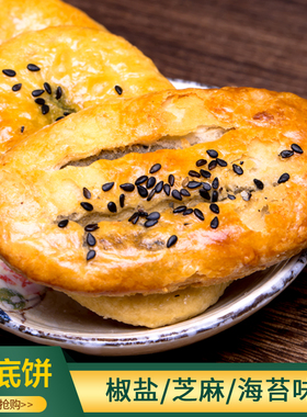 鞋底饼 鞋底酥千层饼椒盐酥饼葱牛舌饼传统糕点小吃零食宁波特产
