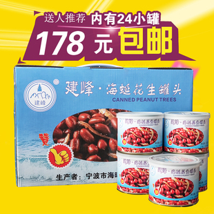 宁波产建峰牌海蜒花生罐头海蜒小鱼干花生米整箱包邮*24罐日期新