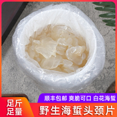 野生海蜇头白花头颈片海蜇头海蜇叶片3斤桶装 非即食海蜇皮凉拌菜