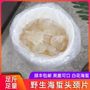 野生海蜇头白花头颈片海蜇头海蜇叶片3斤桶装非即食海蜇皮凉拌菜