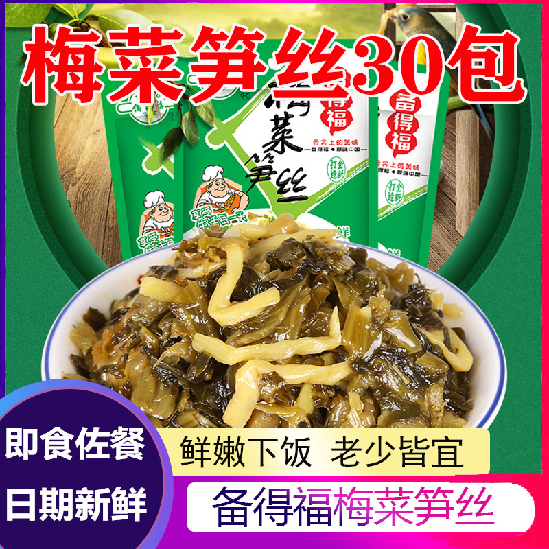 宁波下饭菜备得福笋丝梅干菜酱菜