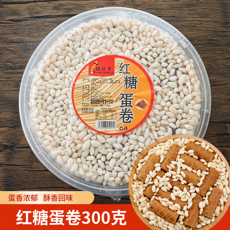 红糖蛋手工烤蛋卷零食小吃休闲